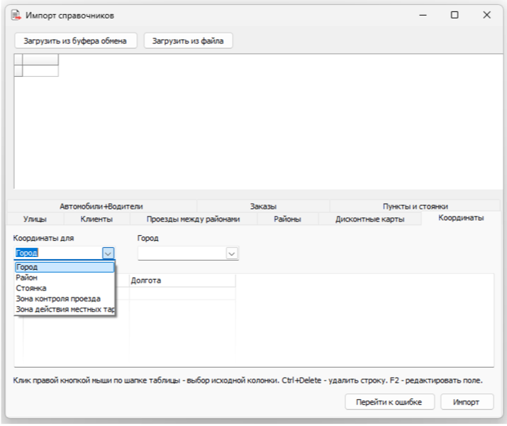 Файл:TMRefsImport импорт координат.png
