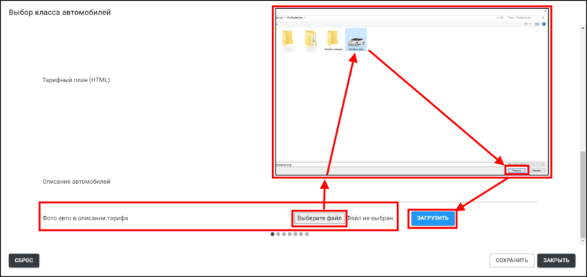 ЕЛК - Настройки TaxoPhone - Фото авто в описании тарифа.png