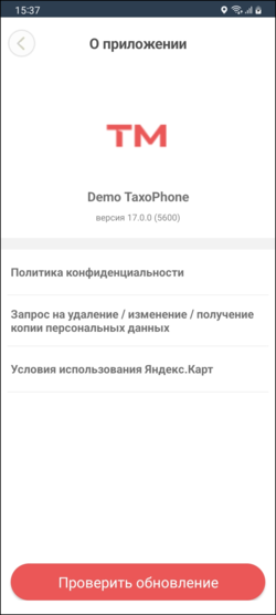 TaxoPhone О приложении.png