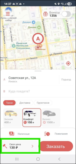 TaxoPhone тариф с аукционом.png