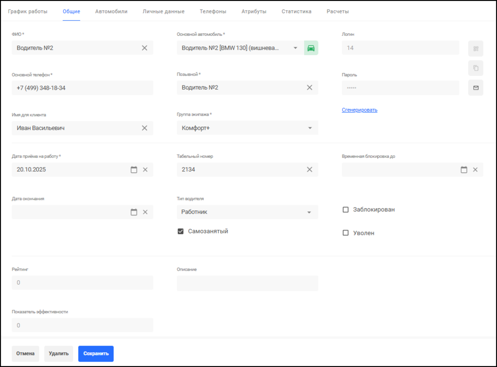 Водитель - общие КМ.png