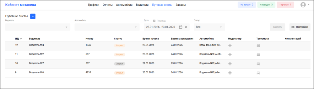 Справочник путевые листы КМ.png