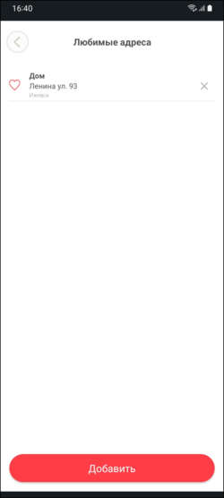 Список любимых адресов в приложении TaxoPhone.png