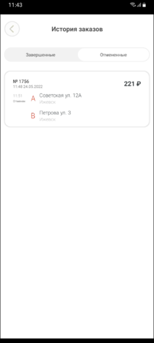 TaxoPhone история заказов отмененные.png