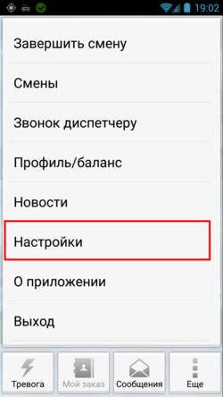 Меню - Настройки TMDriver для Android.png
