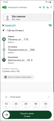 Информация о заказе с биржи TMDriverNew.png