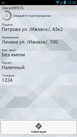 Ожидание подтверждения на заказе в TMDriver для Android.png