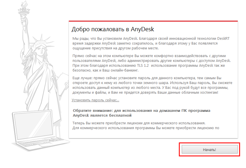 Файл:Начало работы в AnyDesk.png