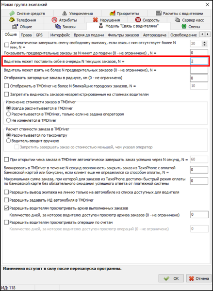 Файл:Заказов в очередь может взять водитель.png