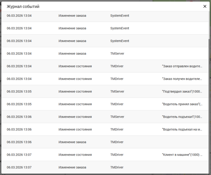 Файл:Кабинет оператора - Журнал событий2.png