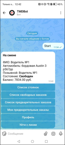 Файл:Макс-бот авторизация на смене.png