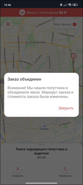 Файл:TaxoPhone попутчик заказ объединен.png