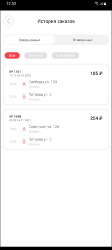 TaxoPhone история заказов семейная.png