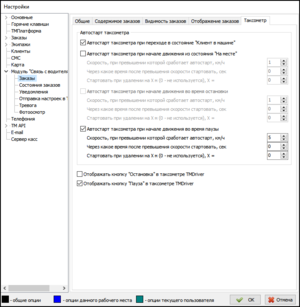 Настройка модуль Java - Заказы - Таксометр.png