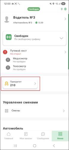 TMDriver профиль кнопка повысить.png