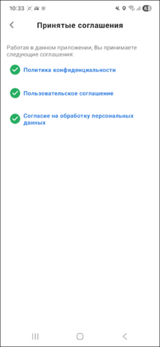 Подписанные пользовательские соглашения ТМД.png