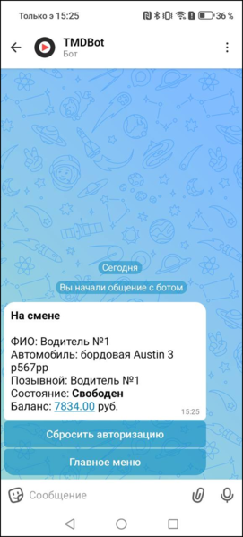 Файл:Макс-бот сброс авторизации.png