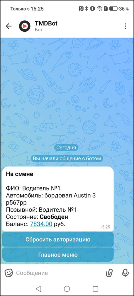 Макс-бот сброс авторизации.png