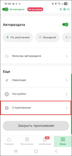 О приложении ТМД.png