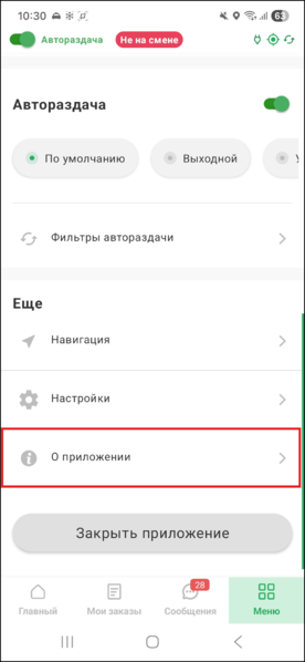 Файл:О приложении ТМД.png