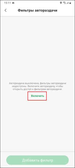 Добавить автораздачу TMDriverNew.png