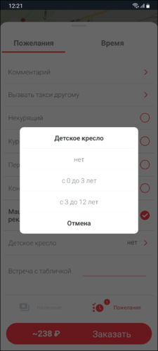 TaxoPhone создание заказа для другого человека.png
