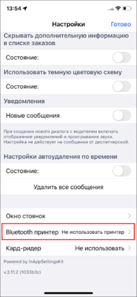 Меню Настройки - Принтер (TMDriver для iOS).png
