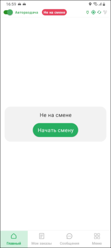 Начать смену TMDriverNew.png