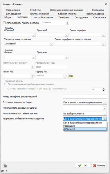 Файл:Карточка клиента - вкладка Настройки.png