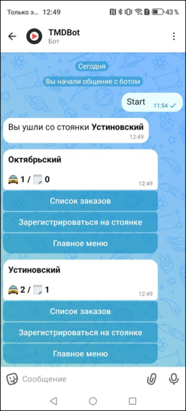 Файл:Макс-бот уход со стоянки.png