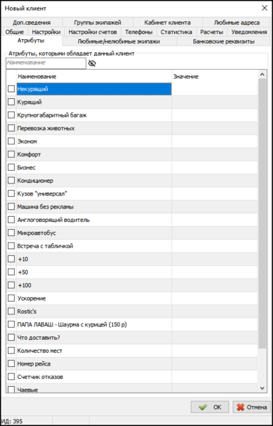 Файл:Карточка клиента - вкладка Атрибуты.png
