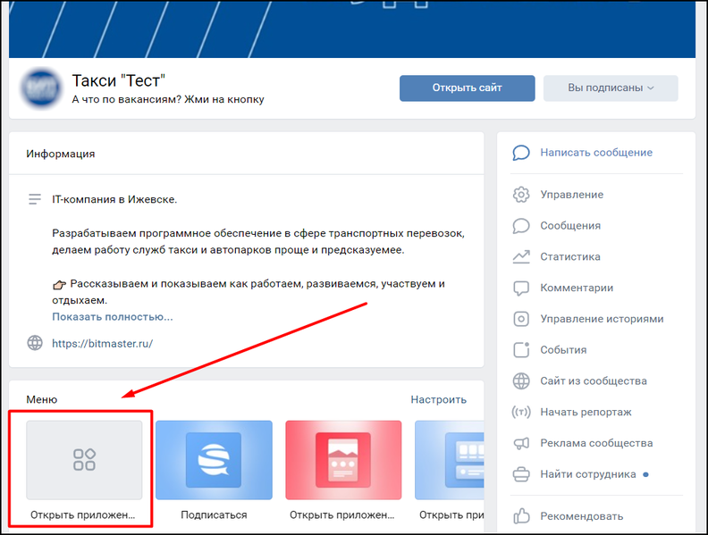 Файл:ВК добавление виджета в сообществе.png