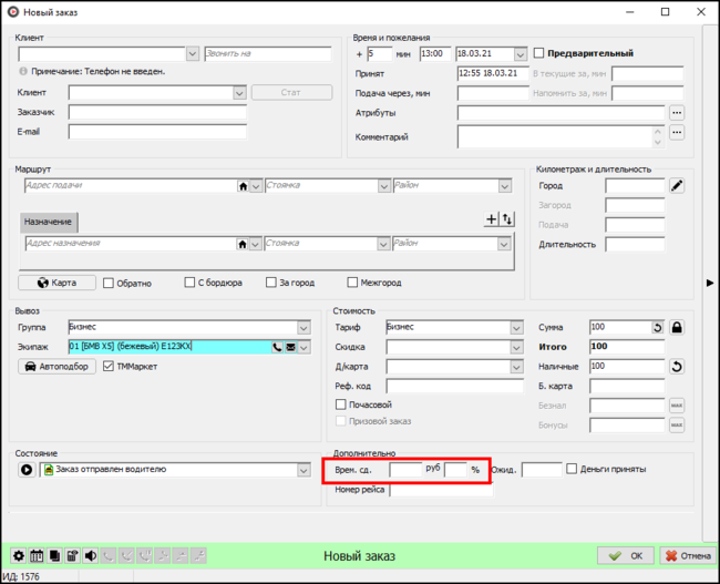 Временная сдача с заказа в карточке нового заказа.png