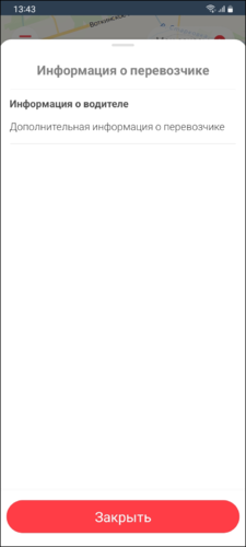 TaxoPhone информация о водителе2.png
