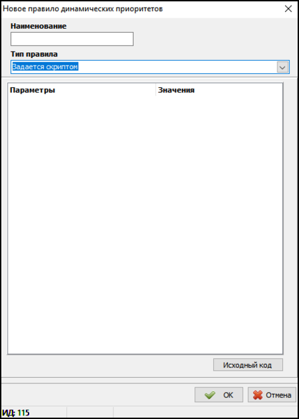 Файл:Тип правила - Задается скриптом - приоритет.png