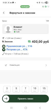 Количество минут до подачи TMDriverNew.png