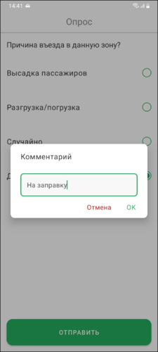 Опрос с ответом TMDriverNew.png