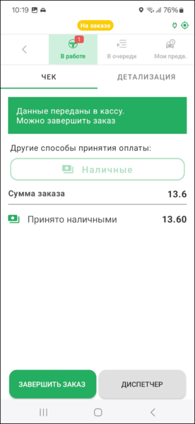 Файл:Принятая оплата тмд.png