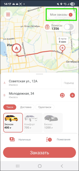 TaxoPhone создание нескольких заказов.png