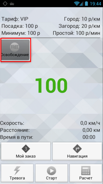 Файл:Кнопка Free в окне таксометра в TMDriver для Android.png
