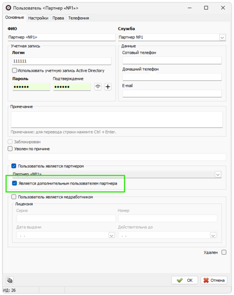 Файл:Является дополнительным пользователем партнера.png