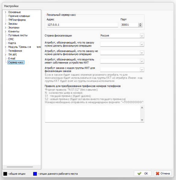 Файл:Настройки сервера касс в ТМ.png
