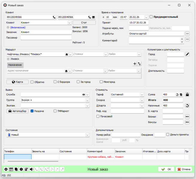 Файл:Карточка заказа.png