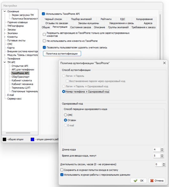 Файл:Параметры TaxoPhone API вкладка Регистрация.png