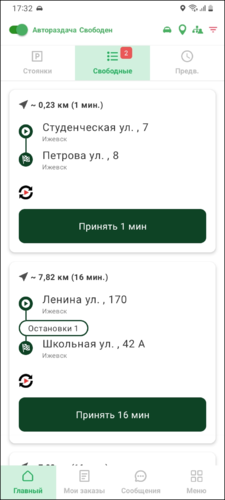 Список заказов из биржи TMDriverNew.png