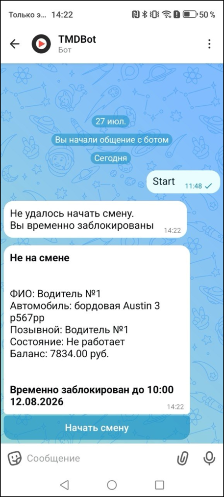 Макс-бот временная блокировка.png