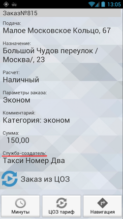 Служба-создатель и кнопка в очередь ЦОЗ в TMDriver для Android.png