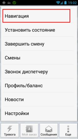 Меню Еще - Навигация (TMDriver для Android).png