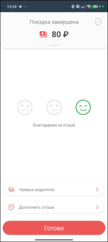 Оценка поездки смайлами ТФ.png