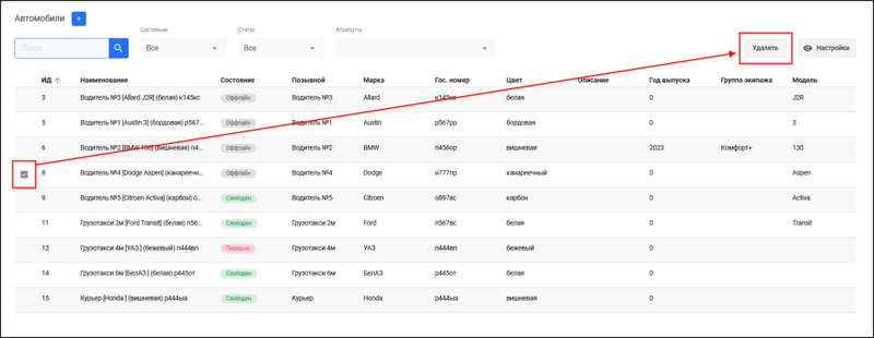 Файл:Удаление автомобиля КМ.png